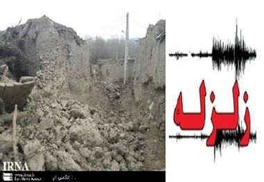 تخریب 20 تا 60 درصدی برخی سازه های روستایی مناطق زلزله زده خراسان رضوی