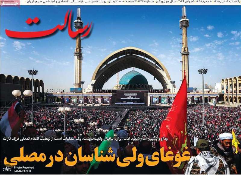 گزیده روزنامه های 14 تیر 1405