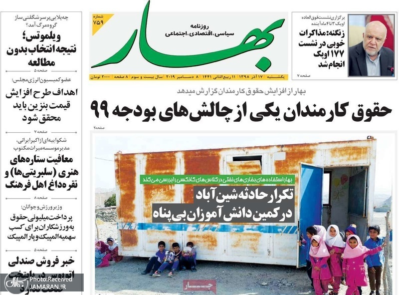 گزیده روزنامه های 17 آذر 1398