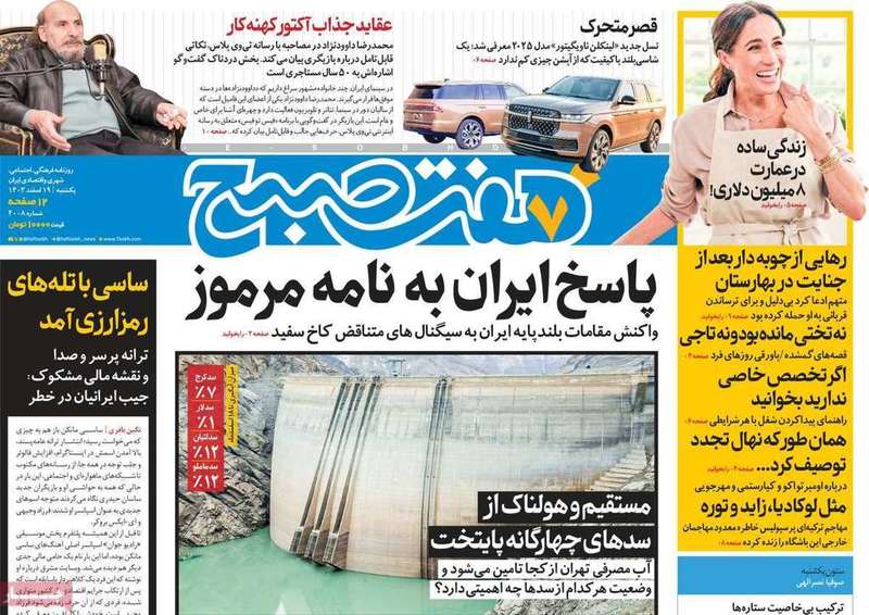 گزيده روزنامه های 19 اسفند 1403