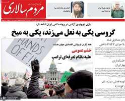 گزیده روزنامه های 18 فروردین 1404