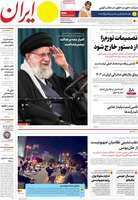 گزیده روزنامه هاى 20 فروردین 1403