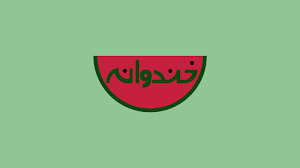 واکنش رامبد جوان به درخواست مردم برای دعوت از سحر دولتشاهی و تتلو به خندوانه چه بود؟