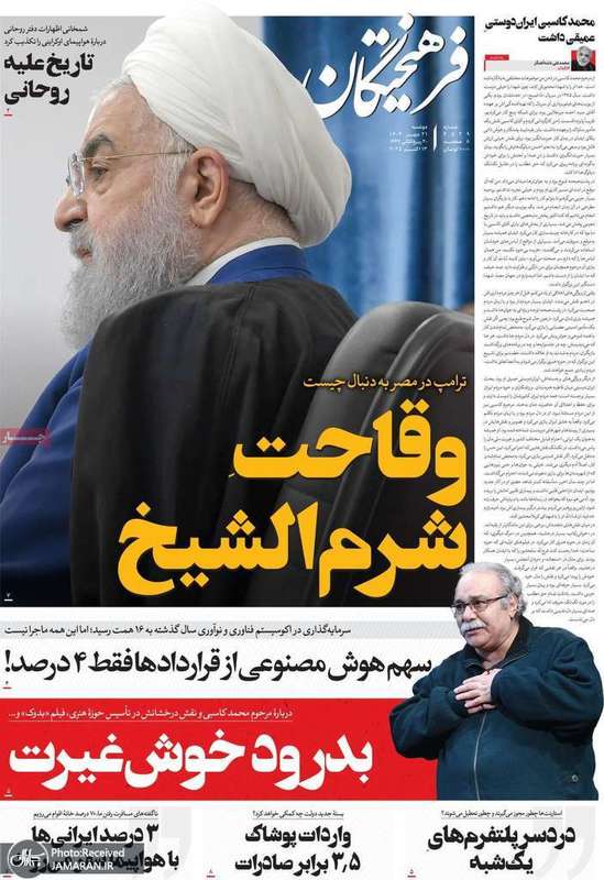 گزیده روزنامه های 21 مهر 1404