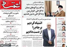 گزیده روزنامه های 27 فروردین 1404