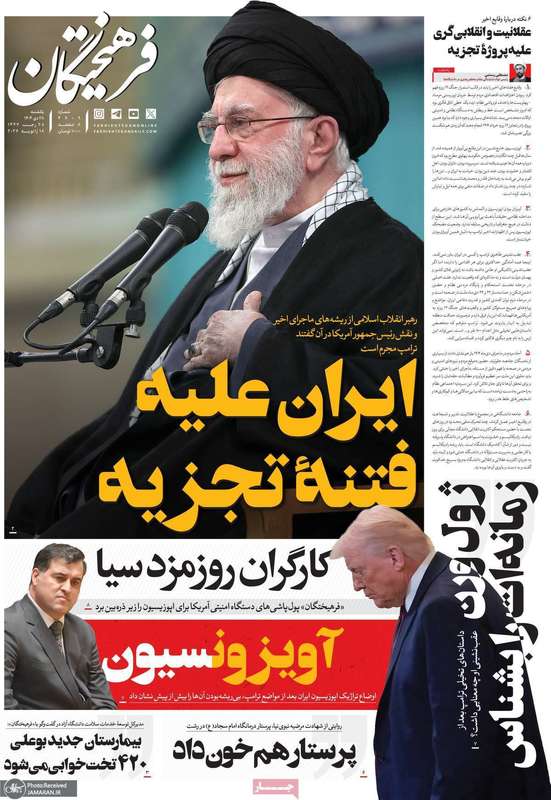 گزیده روزنامه های 28 دی 1404