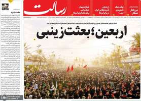 گزیده روزنامه های 12 مرداد 1405