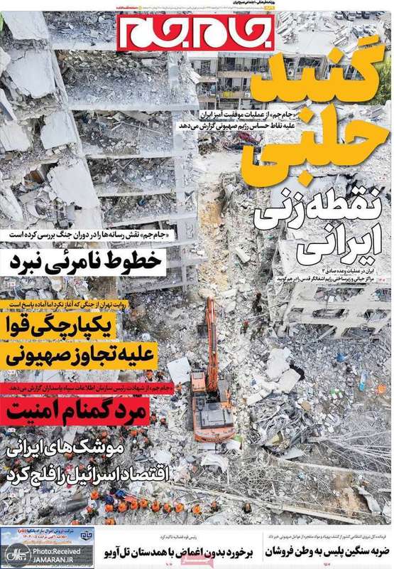 گزيده روزنامه های 27 خرداد 1404