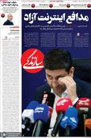 گزیده روزنامه های 20 خرداد 1405