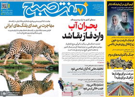 گزیده روزنامه های 27 بهمن 1404