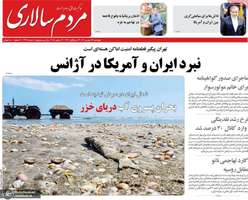 گزیده روزنامه های 26 شهریور 1404