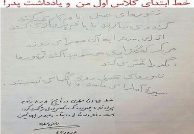 دست خط علی مطهری در اول دبستان و یادداشت پدرش