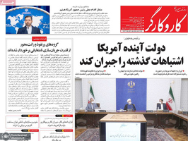 گزیده روزنامه های 19 آبان 1399