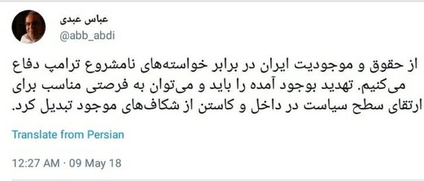 عبدی: نقض عهد امریکا، فرصتی مناسب برای ارتقای سطح سیاست در داخل و کاستن از شکاف های موجود