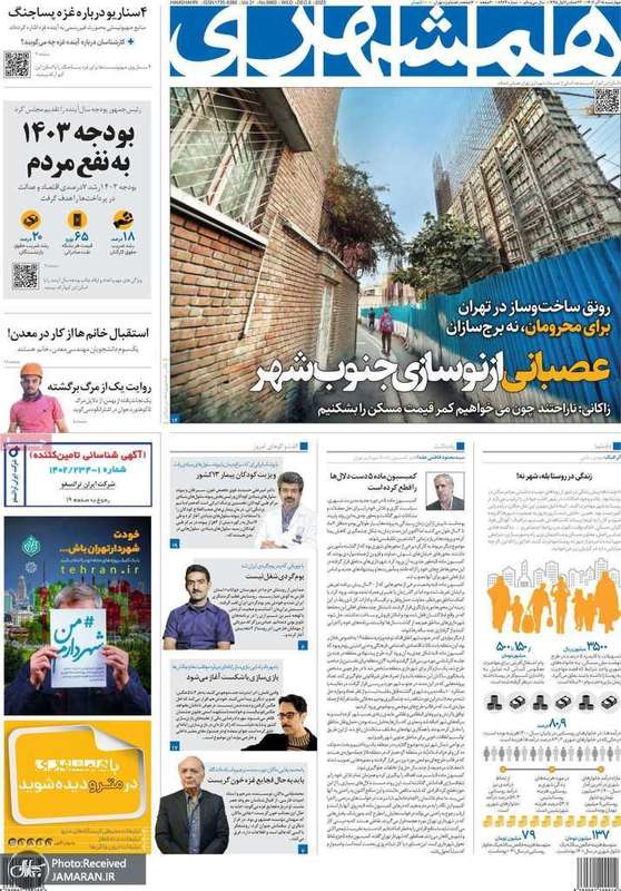 گزیده روزنامه های 15 آذر 1402