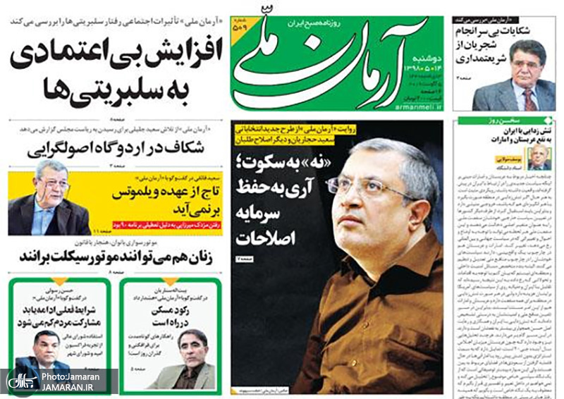 گزیده روزنامه های 14 مرداد 1398