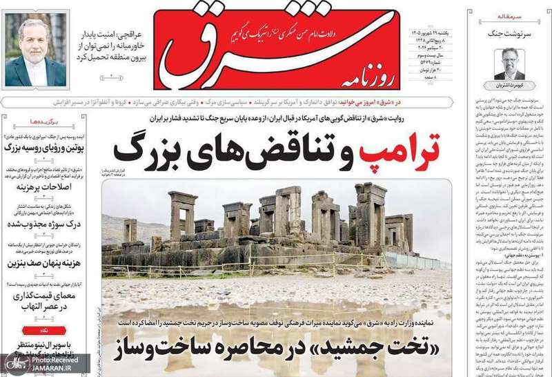 گزیده روزنامه های 29 شهریور 1405