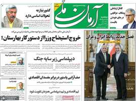 گزیده روزنامه های 29 دی 1404