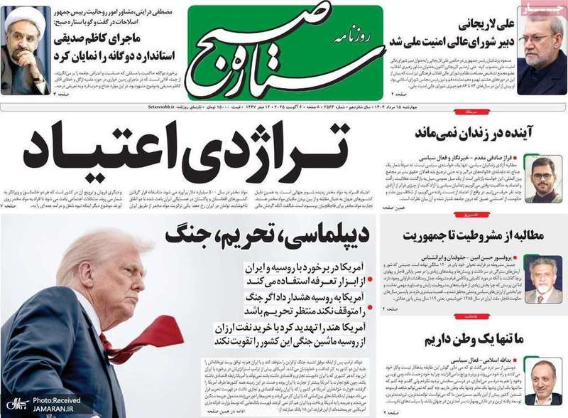 گزیده روزنامه های 15 مرداد 1404