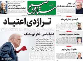 گزیده روزنامه های 15 مرداد 1404