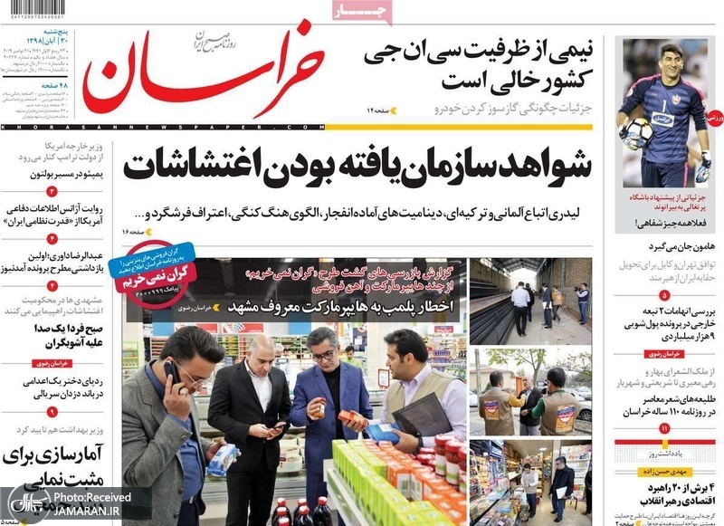 گزیده رونامه های 30 آبان 1398