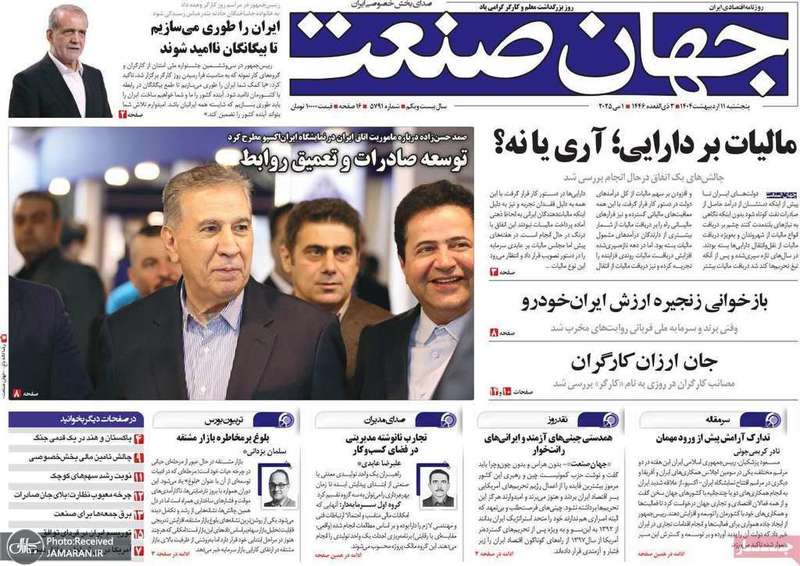 گزیده روزنامه های 11 اردیبهشت 1404