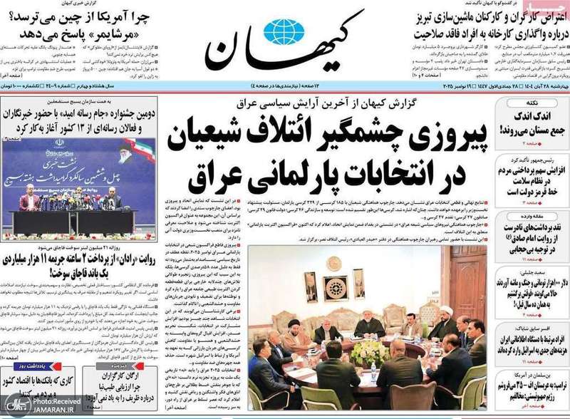 گزیده روزنامه های 28 آبان 1404