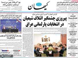 گزیده روزنامه های 28 آبان 1404