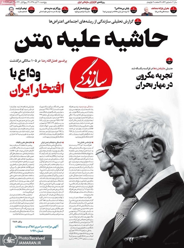 گزیده رونامه های 30 آبان 1398