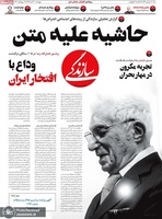 گزیده رونامه های 30 آبان 1398