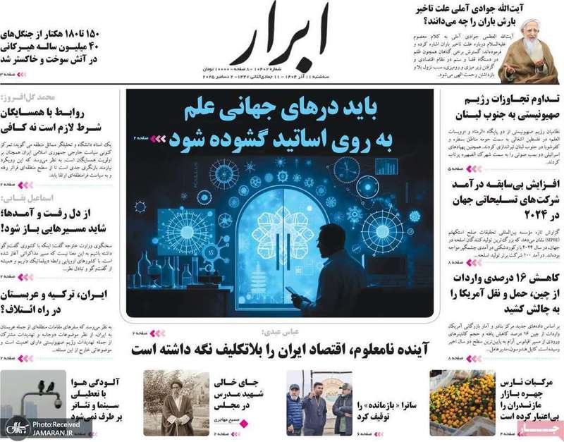 گزیده روزنامه های 11 آذر 1404
