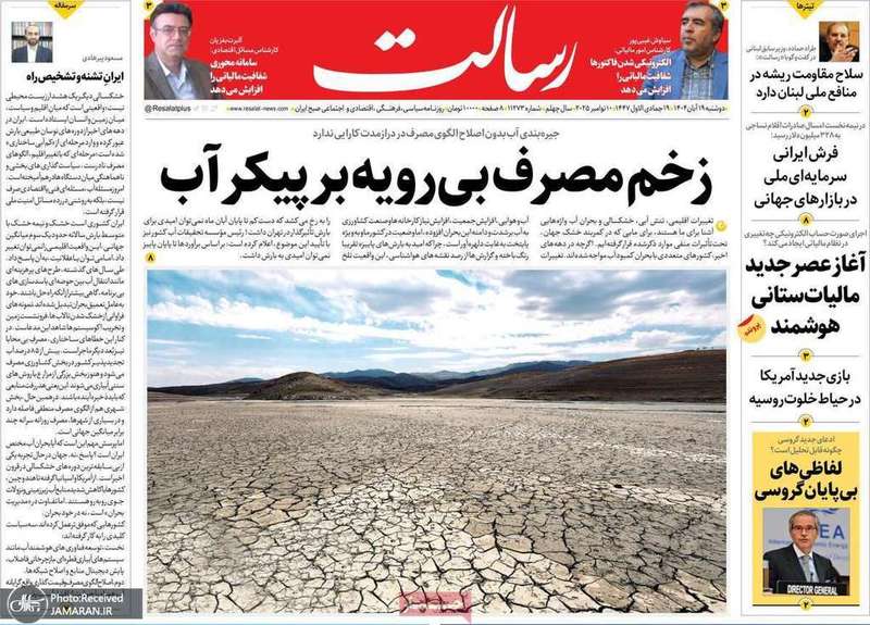 گزیده روزنامه های 19 آبان 1404