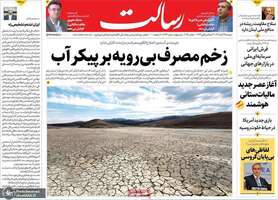 گزیده روزنامه های 19 آبان 1404