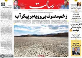 گزیده روزنامه های 19 آبان 1404