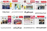 صفحه اول روزنامه های امروز اصفهان- سه شنبه 7 اسفند