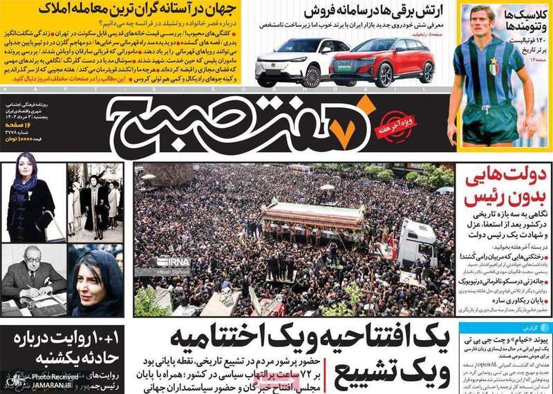 گزیده روزنامه های 3 خرداد 1403