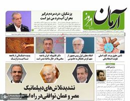 گزیده روزنامه های 10 آبان 1404