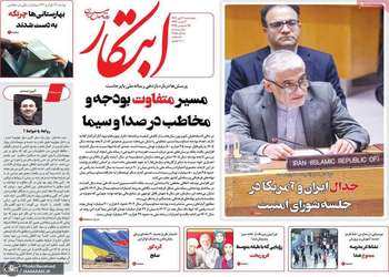 گزیده روزنامه های 4 دی 1404