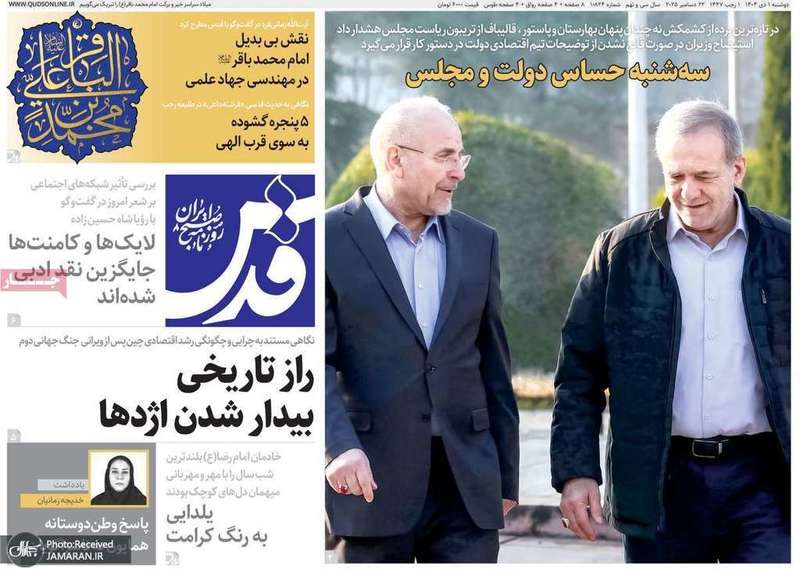 گزيده روزنامه های 1دی 1404