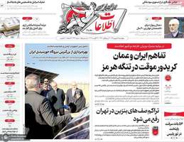 گزیده روزنامه های 4 شهریور 1405