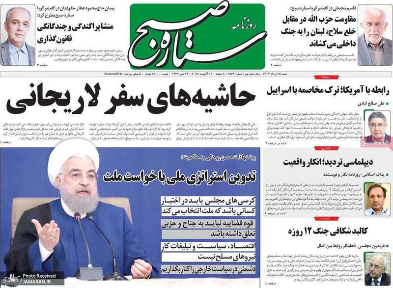 گزیده روزنامه های 25 مرداد 1404