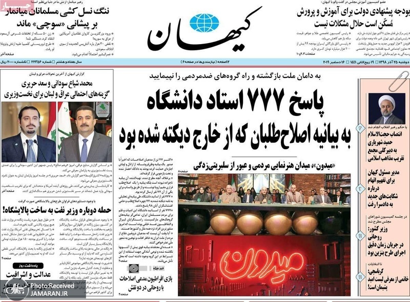 گزیده روزنامه های 25 آذر 1398