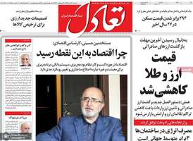 گزیده روزنامه های 31 تیر 1399