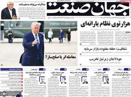 گزیده روزنامه های 22 مرداد 1404