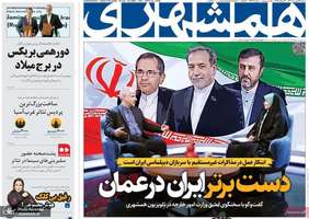 گزیده روزنامه های 23 فروردین 1404