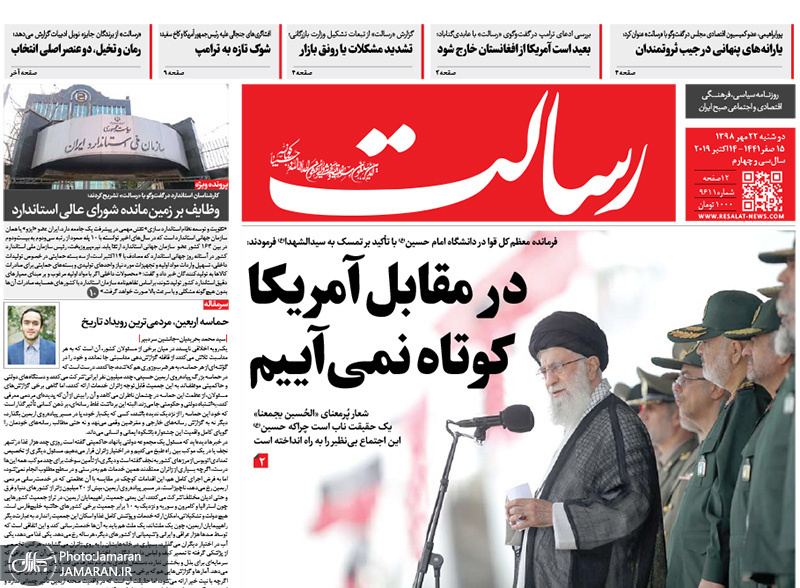 گزیده روزنامه های 22 مهر 1398