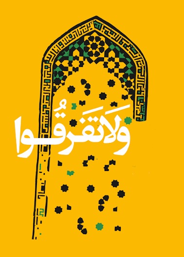 Imam's message of unity week was Muslims need to rise above their superficial differences