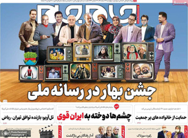 گزیده روزنامه های 24 اسفند 1401
