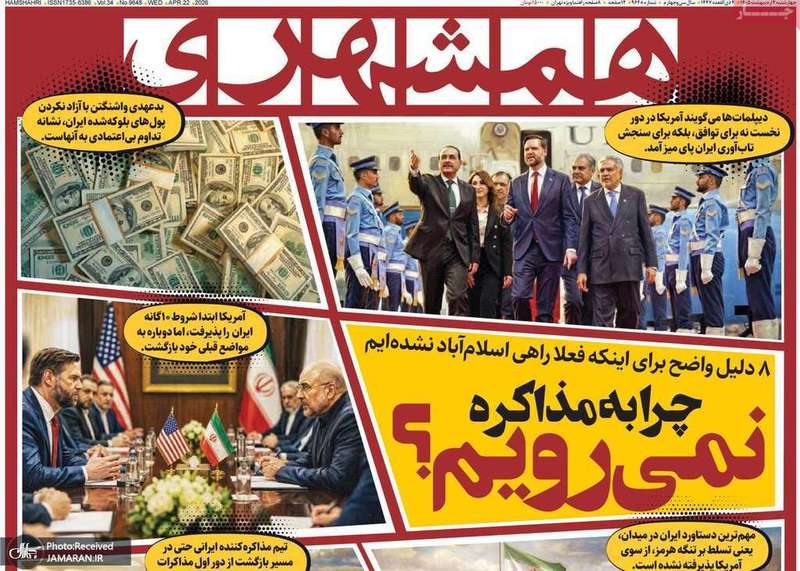 گزيده روزنامه های 2 اردیبهشت 1405