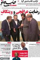 گزیده روزنامه های 24 فروردین 1404